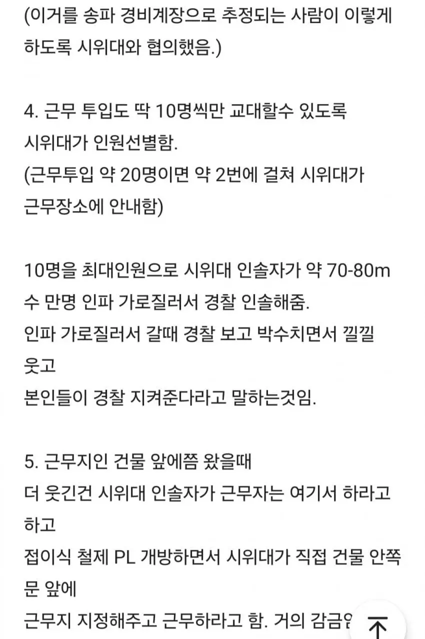 블라인드에 올라온 경찰과 시위대 상황 (4)