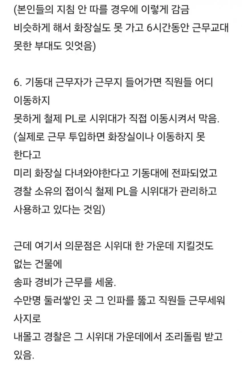 블라인드에 올라온 경찰과 시위대 상황 (5)