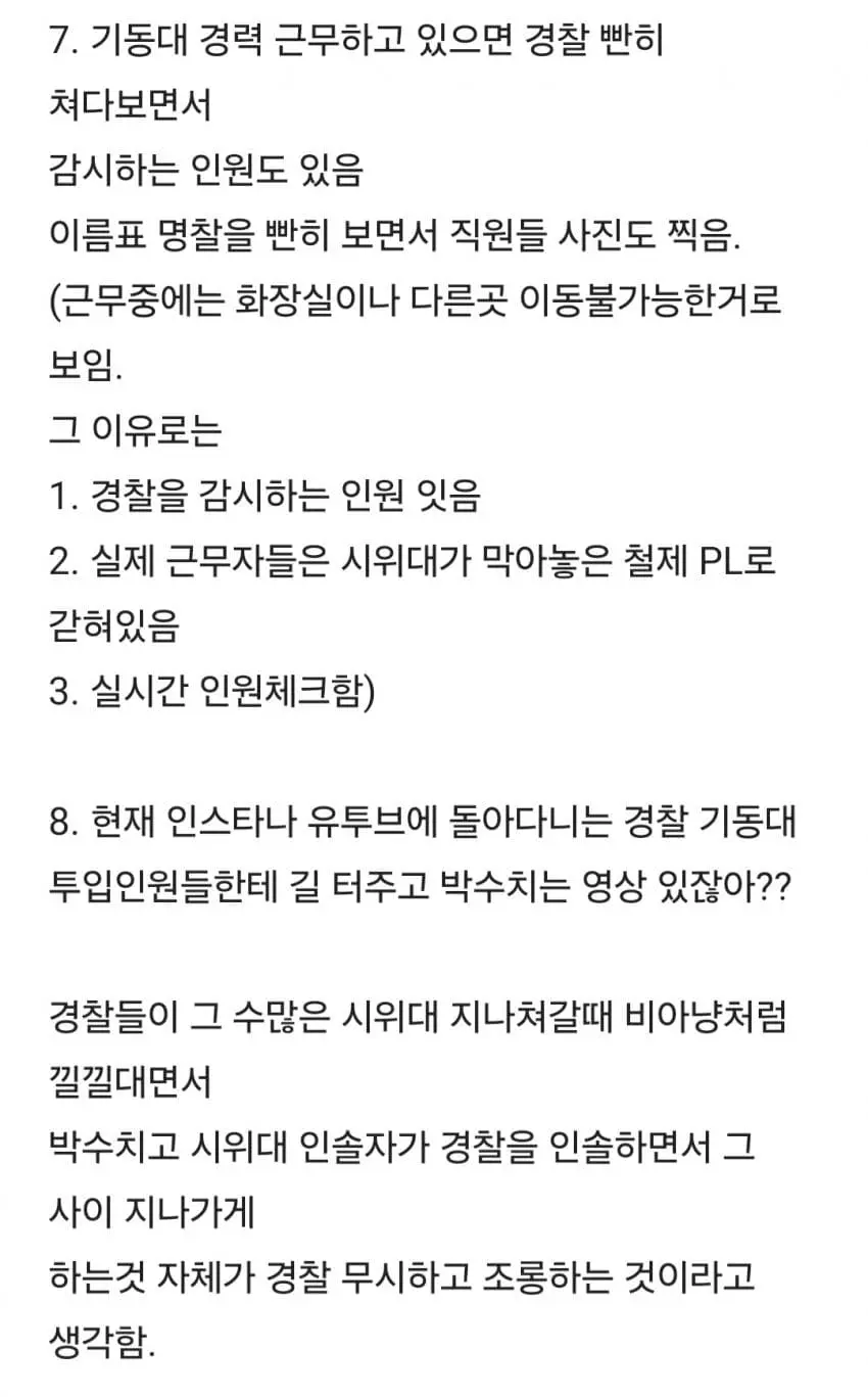 블라인드에 올라온 경찰과 시위대 상황 (6)