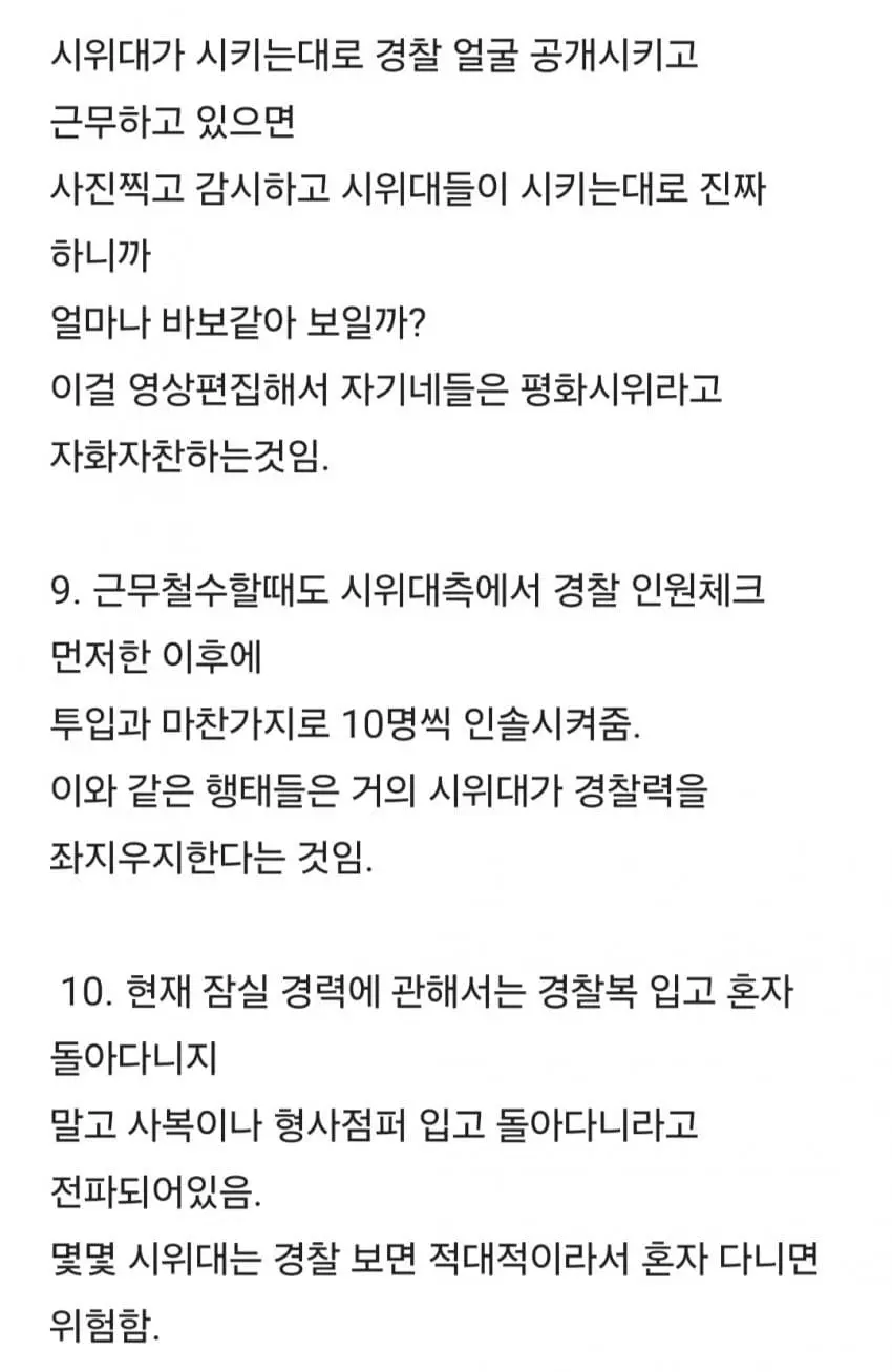 블라인드에 올라온 경찰과 시위대 상황 (7)