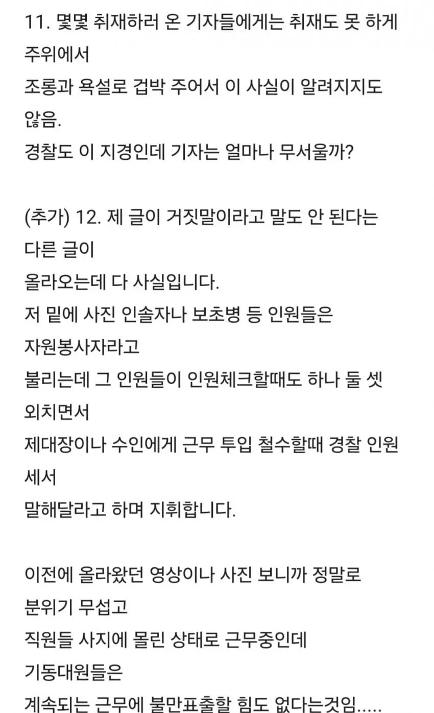 블라인드에 올라온 경찰과 시위대 상황 (8)