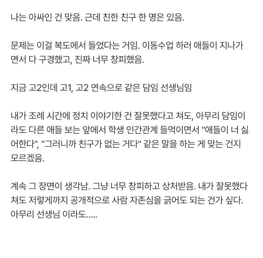 담임 선생님한테 폭언 들었음 (2)