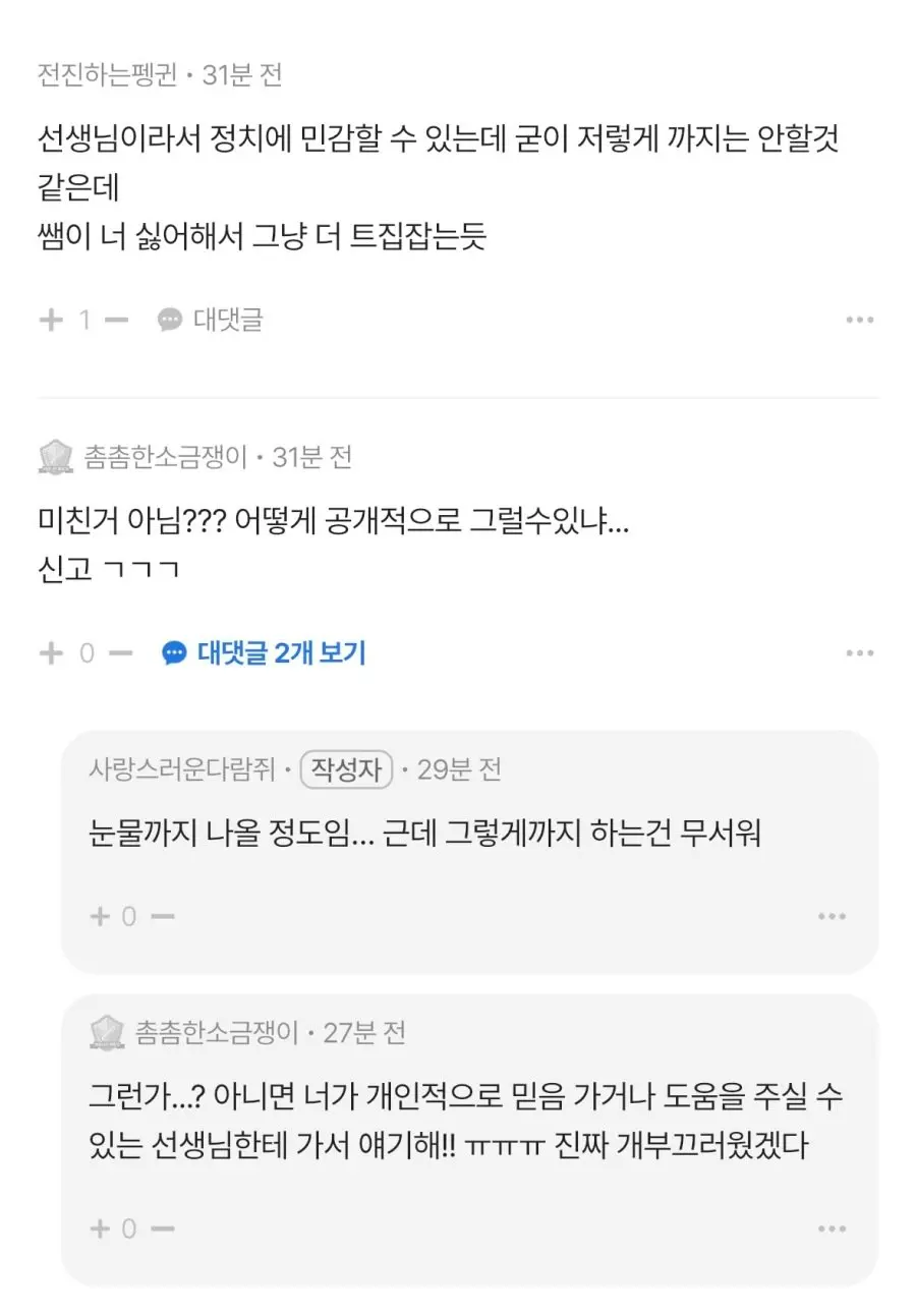 담임 선생님한테 폭언 들었음 (3)