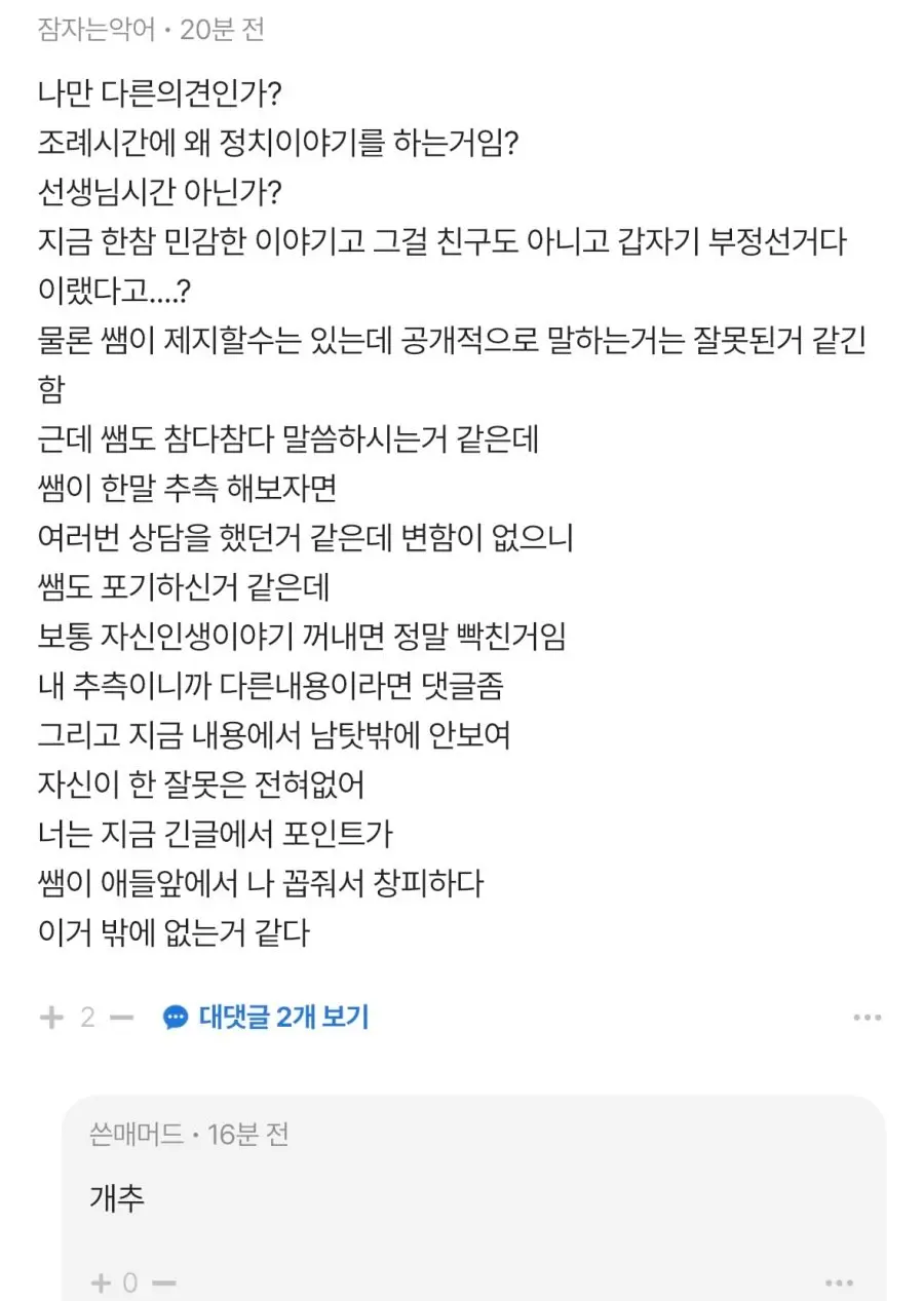 담임 선생님한테 폭언 들었음 (4)