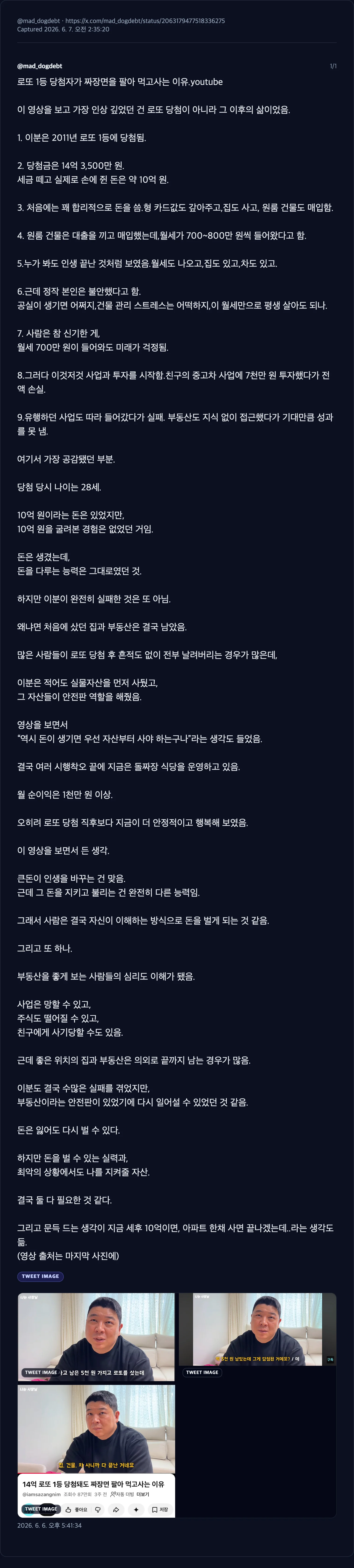 로또 1등 당첨자가 짜장면 팔아 먹고사는 이유
