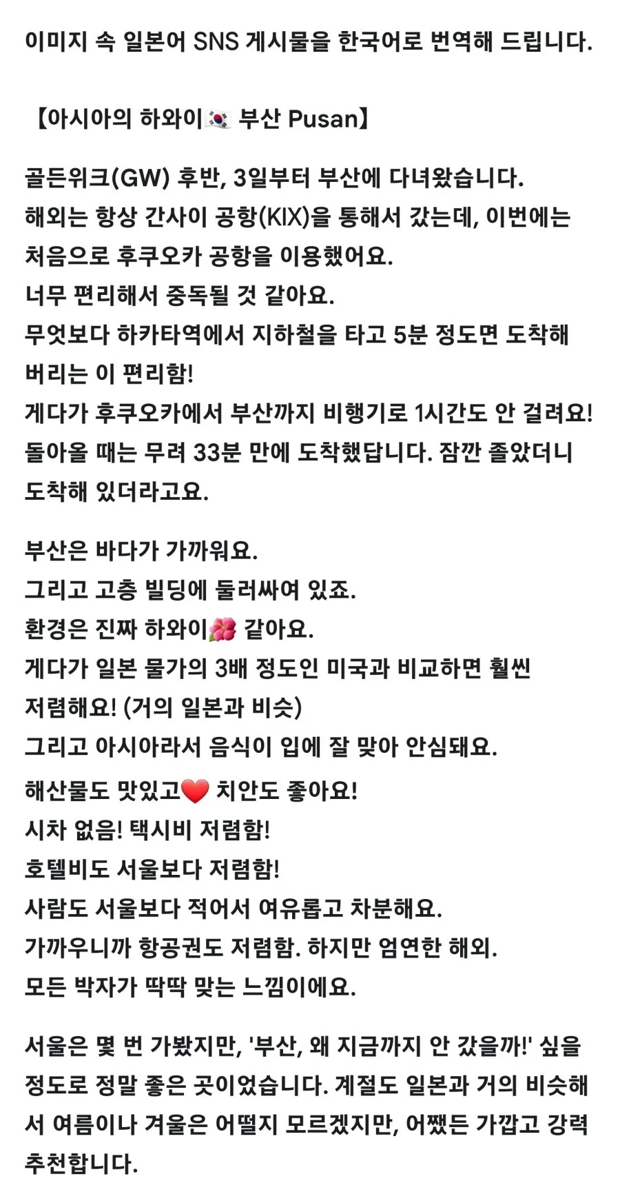 요즘 핫하다는 부산에 다녀온 일본인 후기 (2)