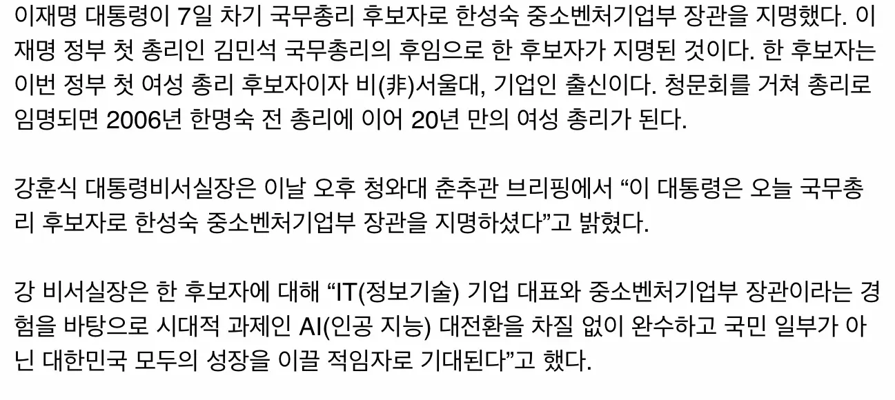 새 총리 후보자 한성숙, 20년만의 여성 총리 (2)
