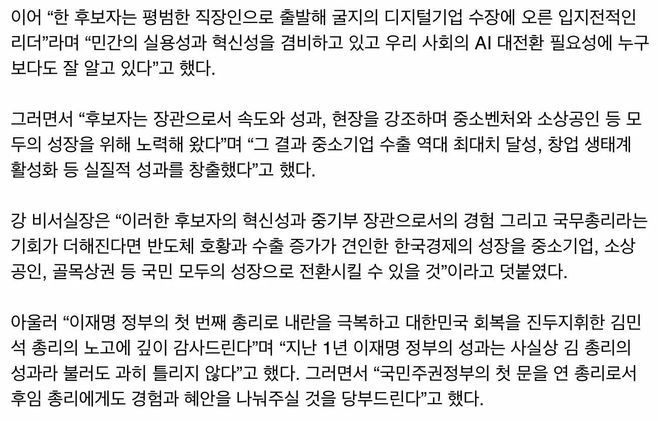 새 총리 후보자 한성숙, 20년만의 여성 총리 (3)