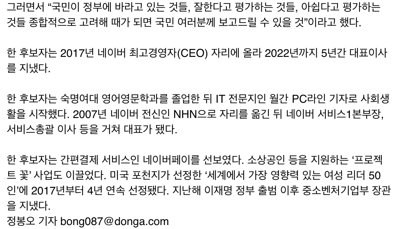 새 총리 후보자 한성숙, 20년만의 여성 총리 (6)