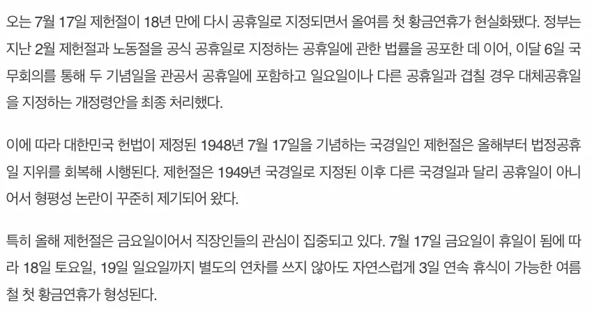 7.17일 제헌절 18년 만에 공휴일 지정 (2)
