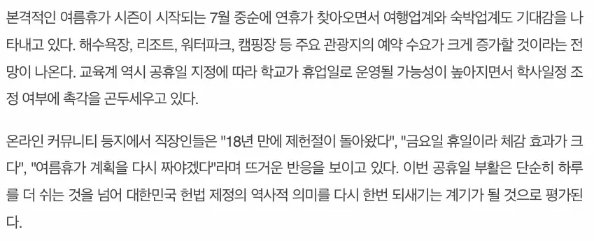 7.17일 제헌절 18년 만에 공휴일 지정 (3)