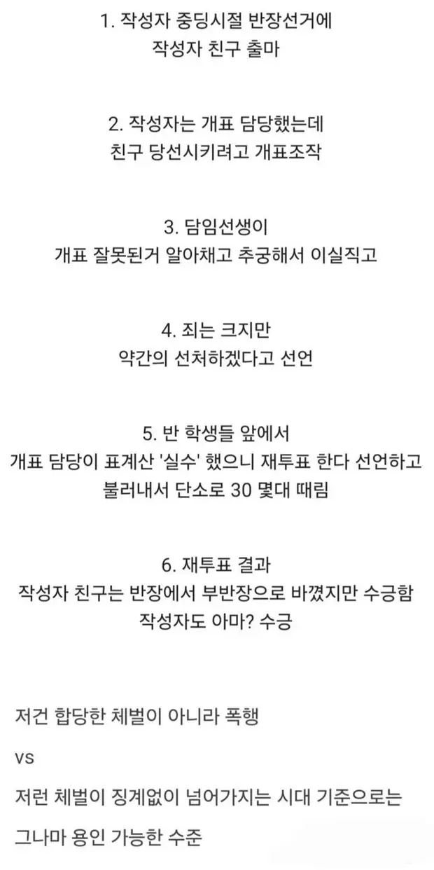 선거조작해서 맞은 중학생 (3)