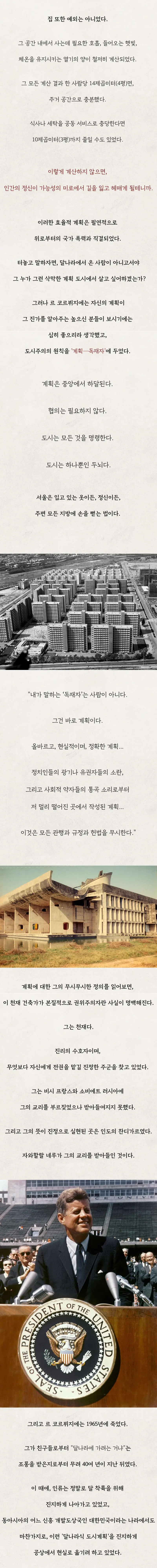 서울은 어떻게 아파트 천국이 되었나 (4)