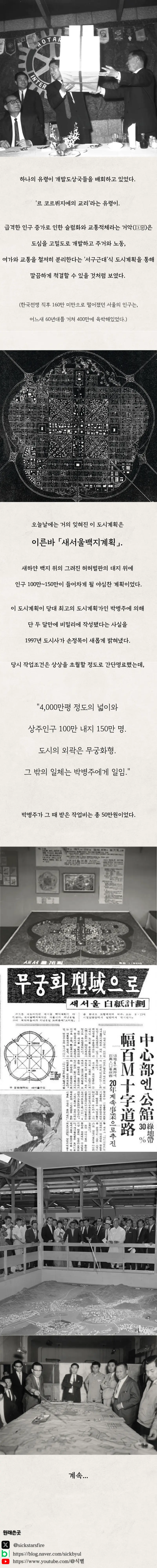서울은 어떻게 아파트 천국이 되었나 (5)