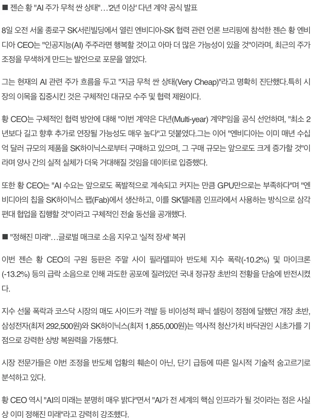 젠슨 황, ai주가 무척 싸다.. 2년 계약 체결 (2)