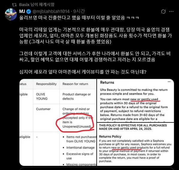 미국진출 1주일만에 사과문쓴 올리브영 (2)