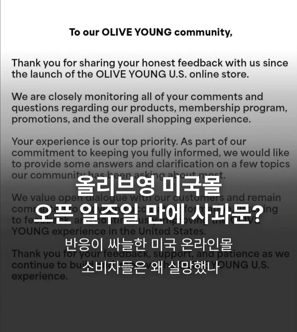 미국진출 1주일만에 사과문쓴 올리브영 (3)