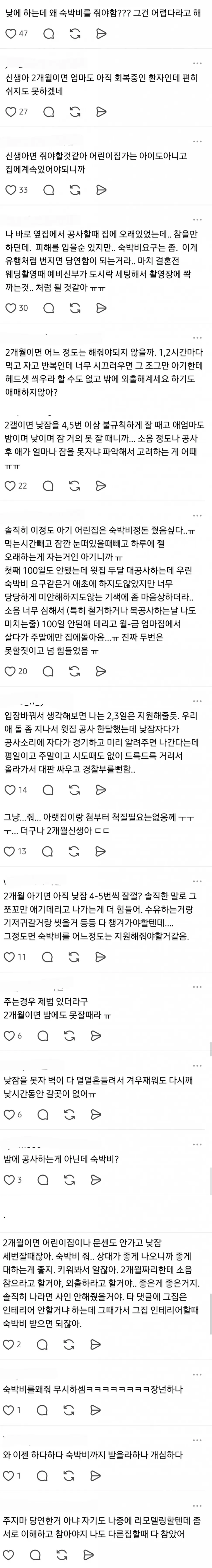 인테리어하는데 숙박비 요구하는 아랫집 (2)