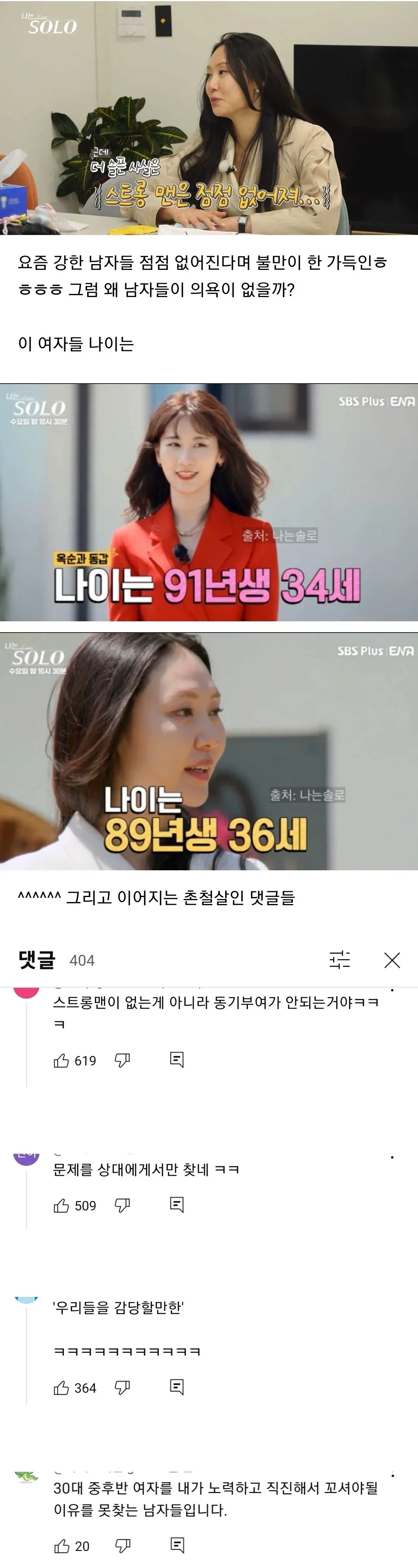 요즘남자들이 맘에 안드는 언냐들 (2)
