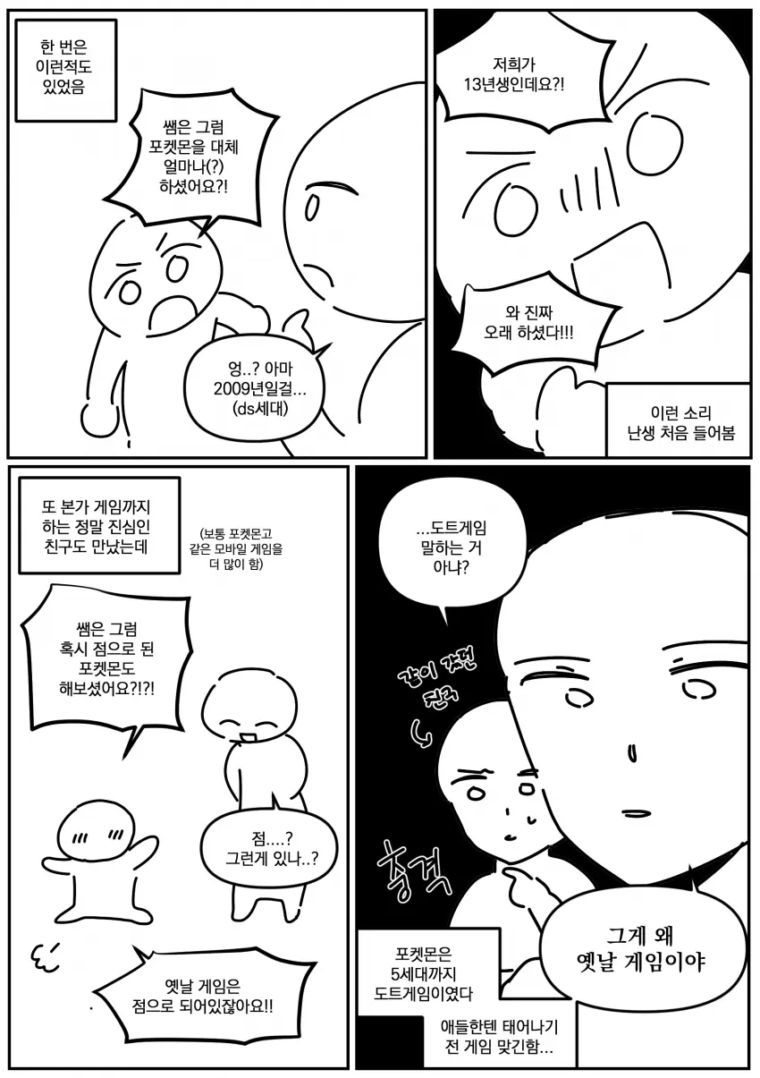 요즘 잼민이들은 싫어하는 포켓몬 (2)