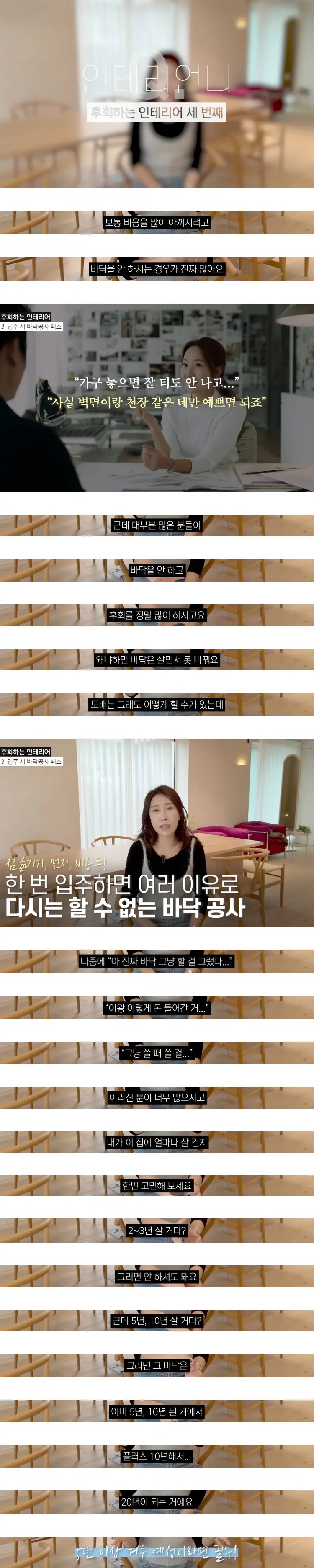 후회하는 인테리어 7가지 (3)