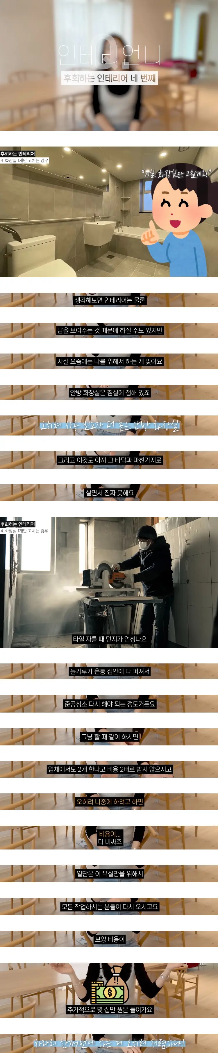 후회하는 인테리어 7가지 (4)