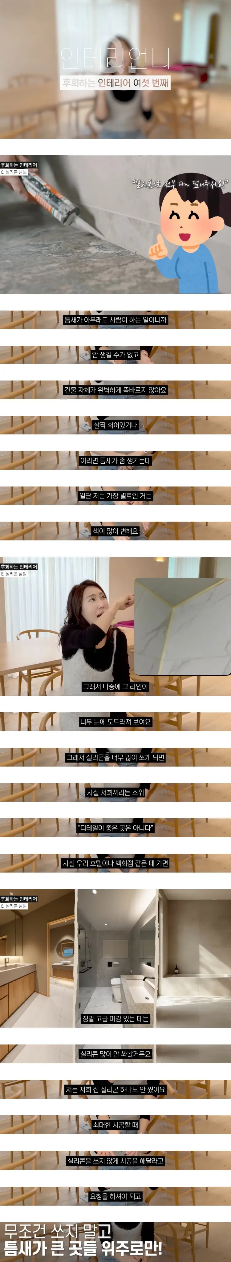 후회하는 인테리어 7가지 (6)