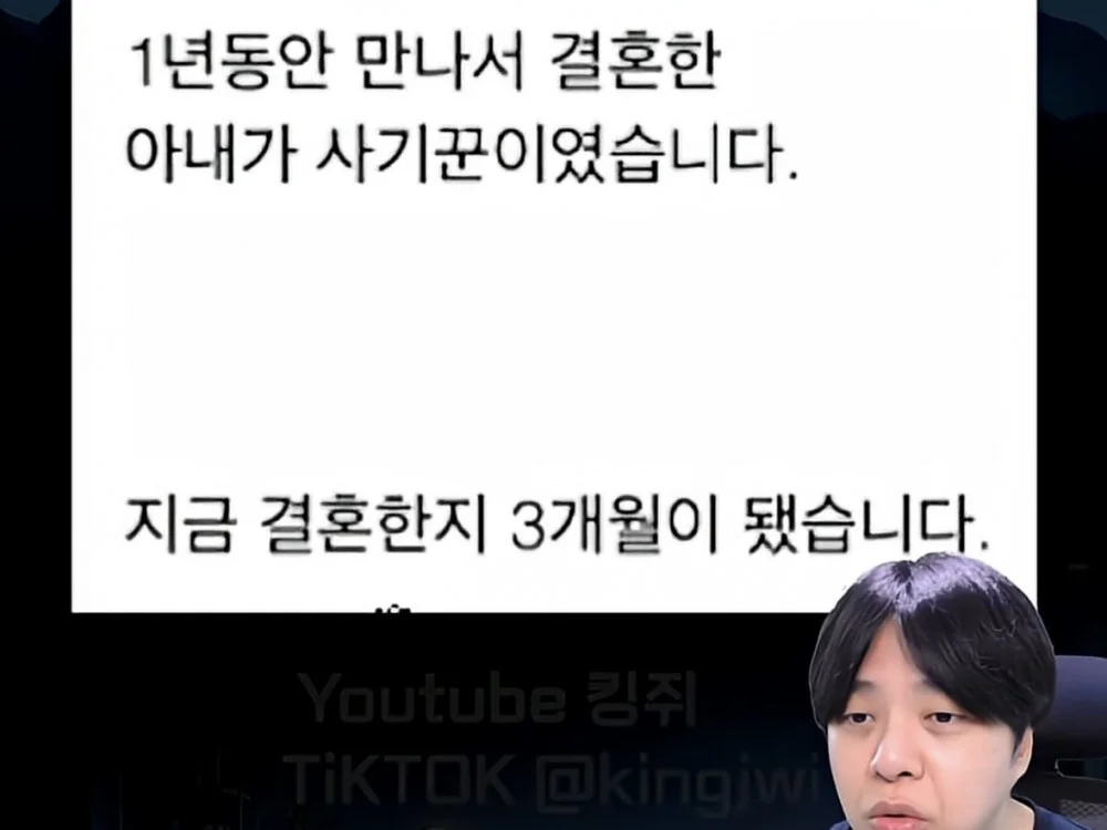 1년 만나서 결혼한 와이프가 사기꾼 (2)
