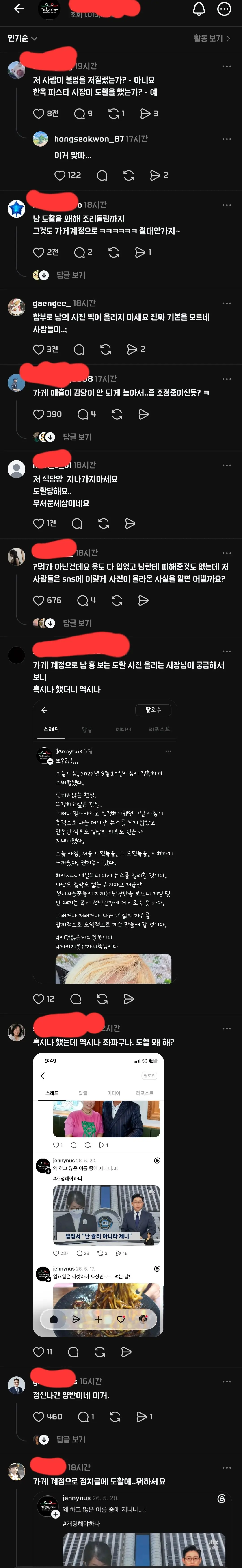 일반인 도촬하고 SNS에 올린 가게 사장 (2)