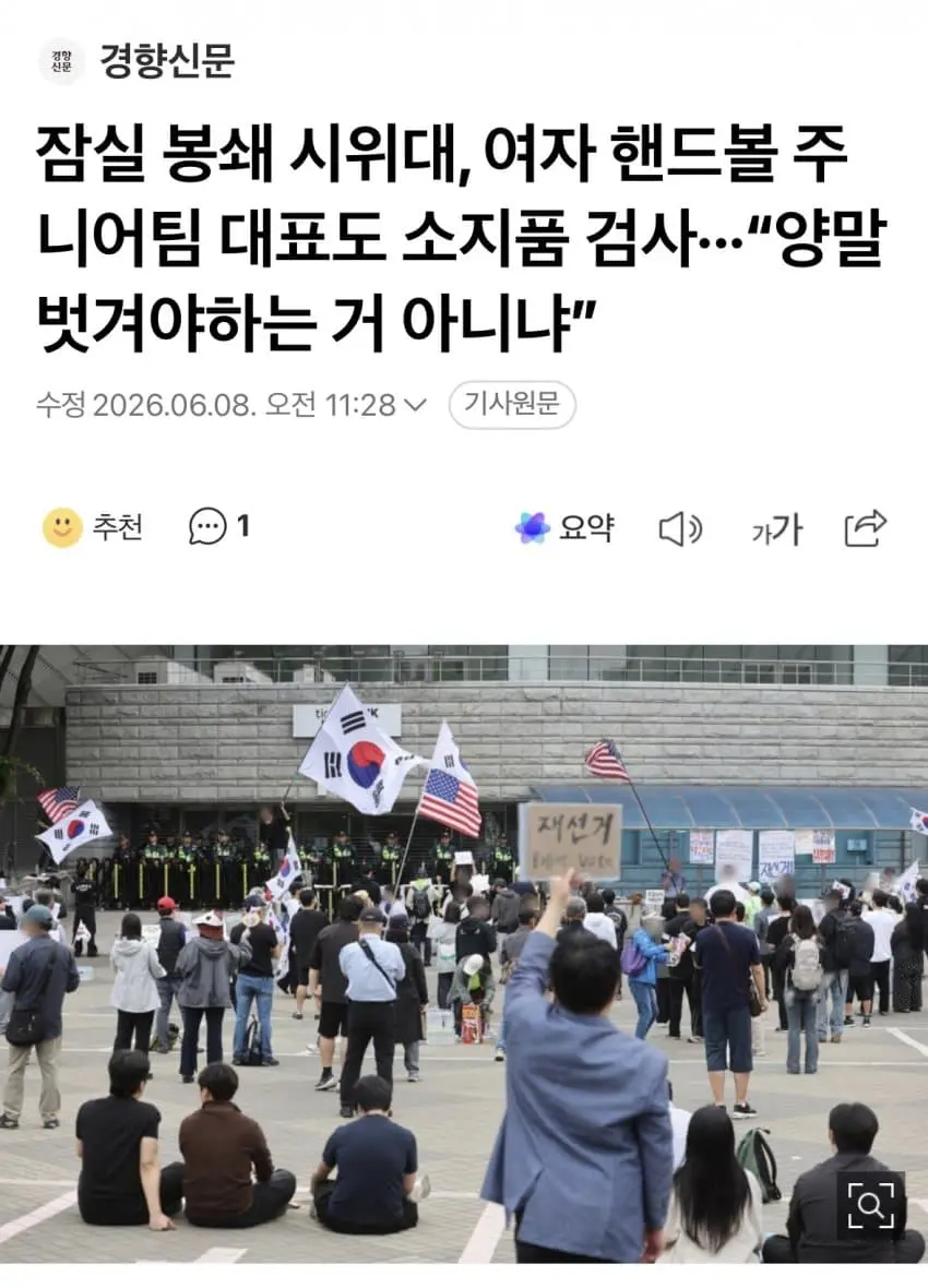 올림픽공원 시위에서 벌어지는 일 (2)