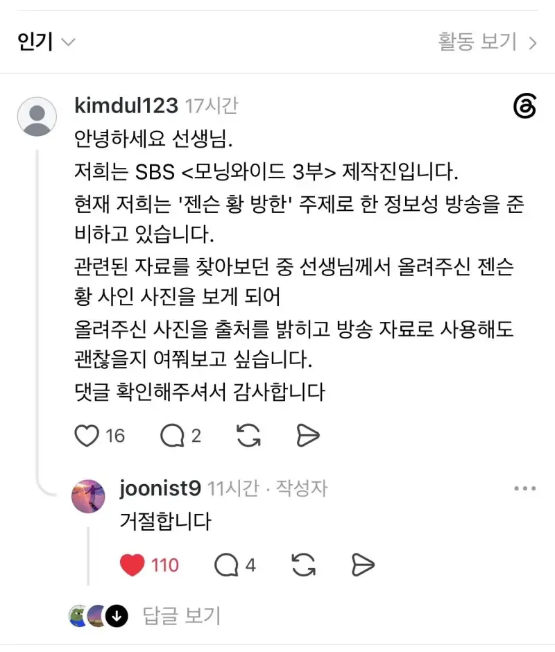 스레드에 올라온 젠슨 황, 페이커 사인받은 사람 (2)