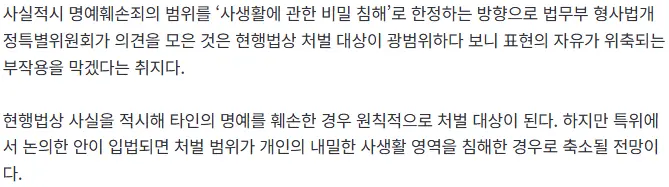 '사실적시 명예훼손' 처벌대상 축소 추진 (3)