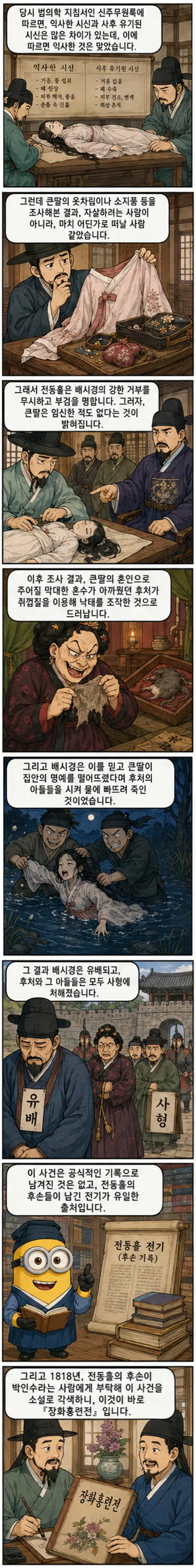 조선시대에 일어난 살인극 (2)
