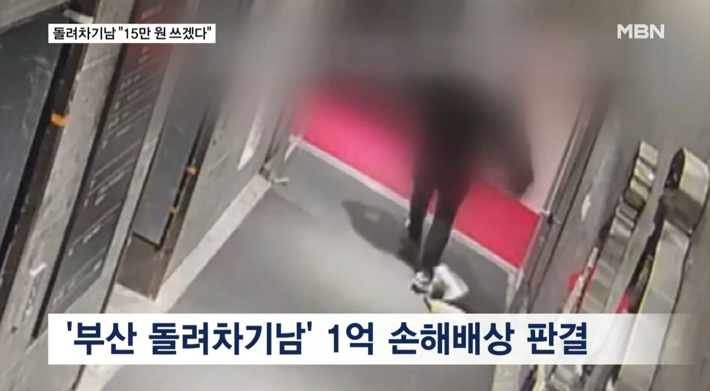 부산 돌려차기남, "15만원만 쓰게 해달라" (2)