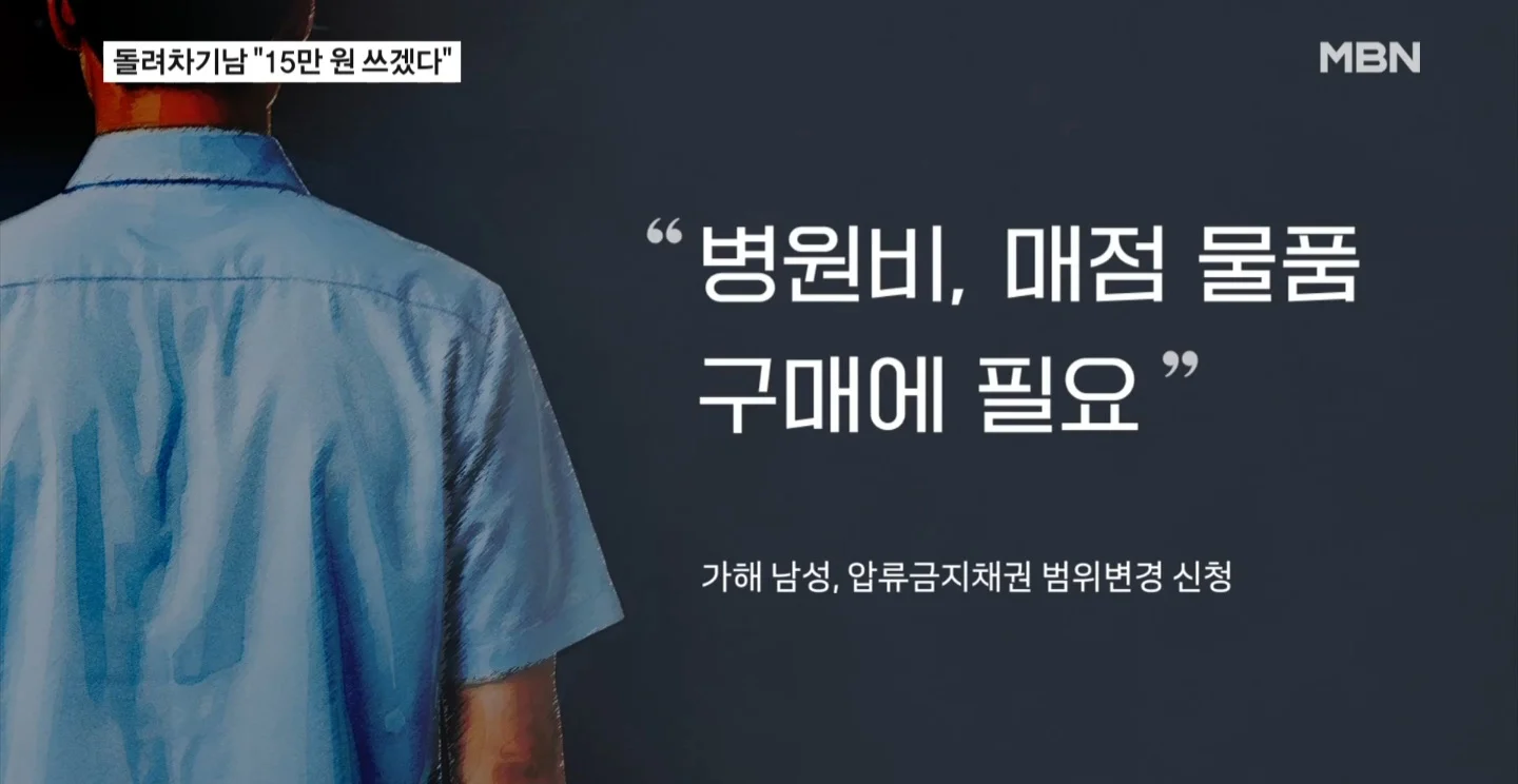 부산 돌려차기남, "15만원만 쓰게 해달라" (5)