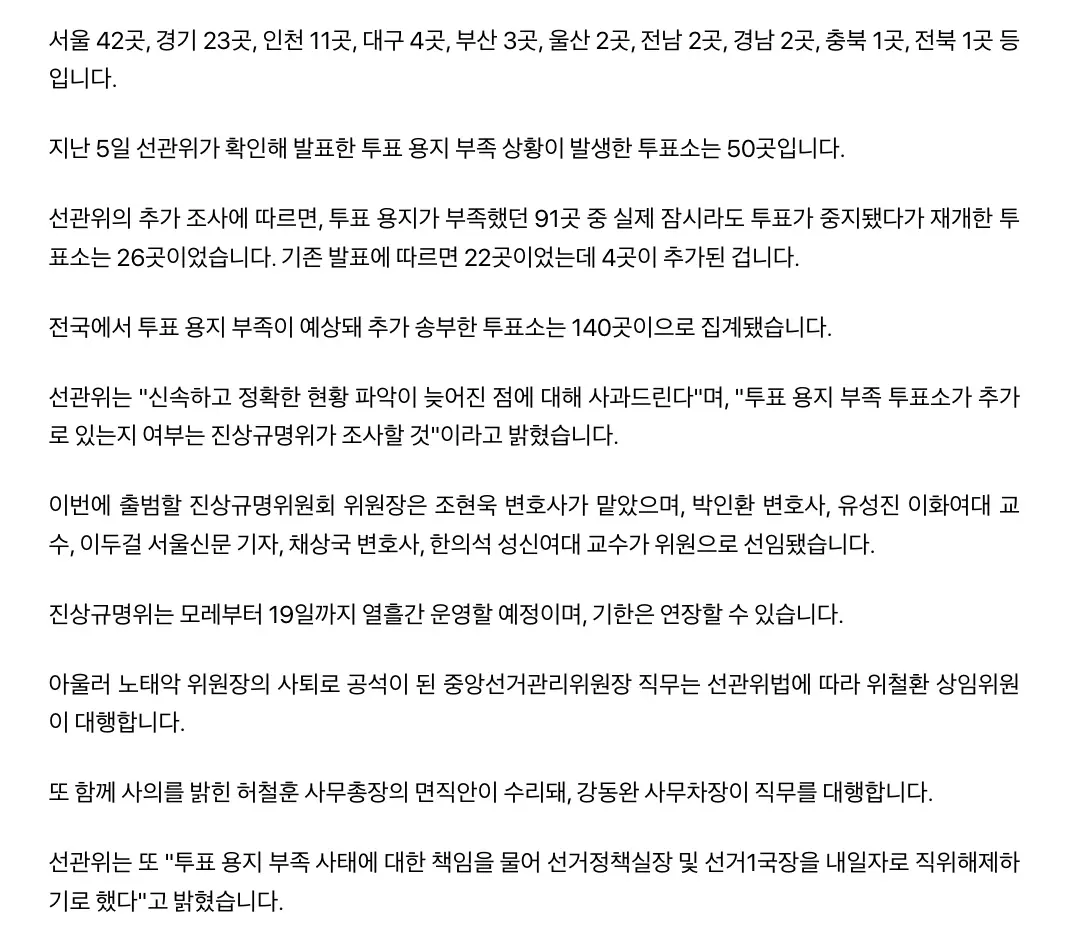 투표 용지 부족 91곳으로 또 늘어 남 (2)