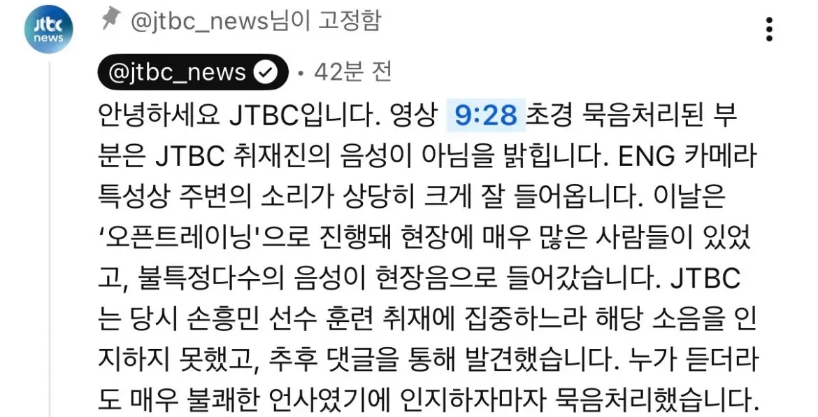 손흥민과 국가대표팀 조롱하는 기레기들 영상