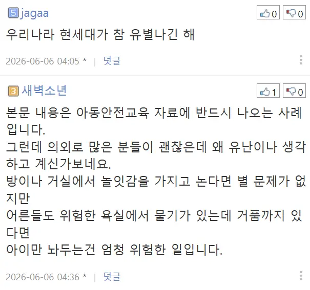 반반 갈리는 다섯살 남자아이 욕조놀이 (10)