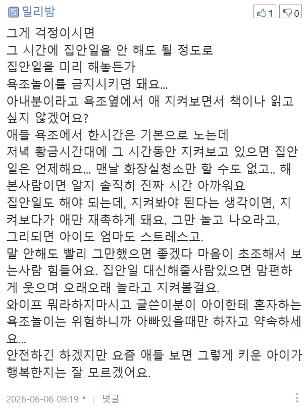 반반 갈리는 다섯살 남자아이 욕조놀이 (12)