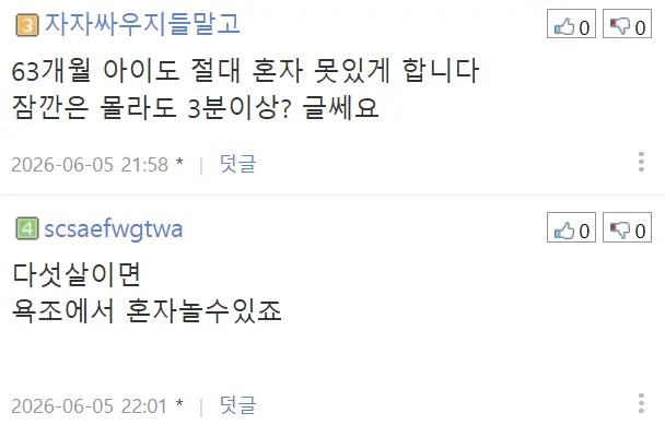 반반 갈리는 다섯살 남자아이 욕조놀이 (3)