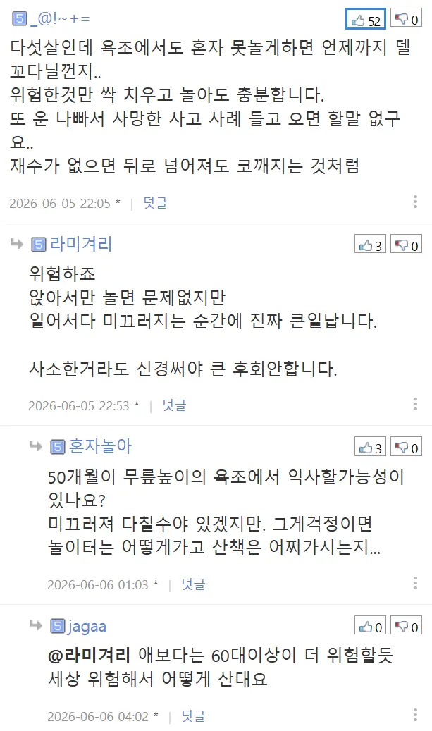 반반 갈리는 다섯살 남자아이 욕조놀이 (4)
