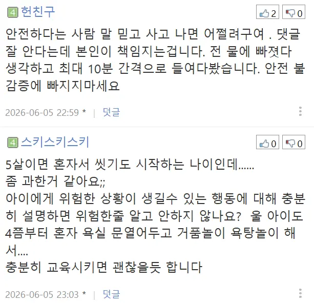 반반 갈리는 다섯살 남자아이 욕조놀이 (8)
