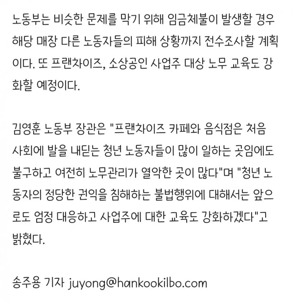 합의금 뜯어냈던 청주 빽다방, 임금 체불 적발 (4)