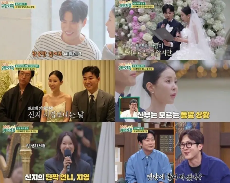 방송으로 공개한 신지 문원 결혼식 (3)