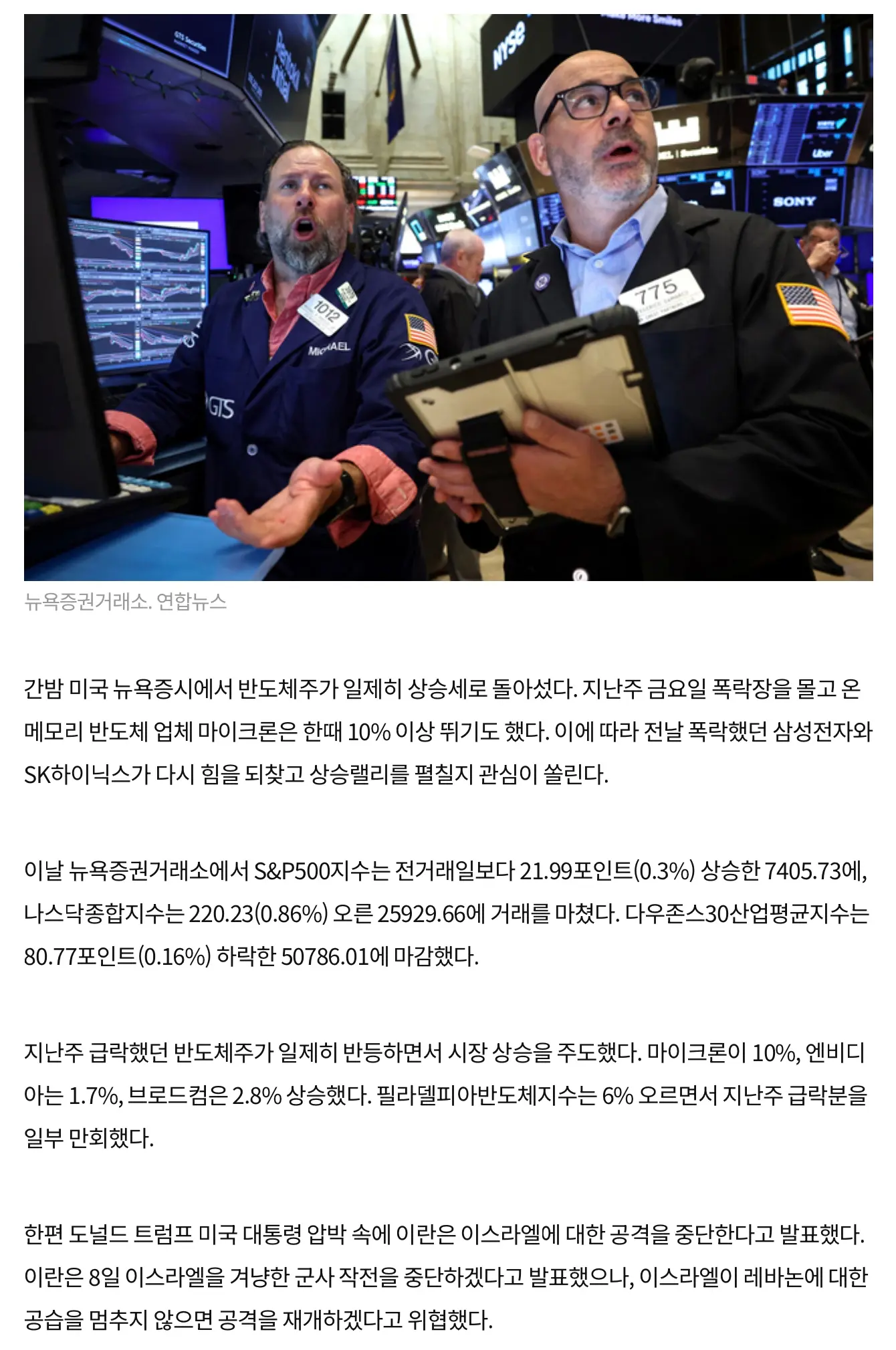 밤사이 10% 상승한 마이크론, 삼전 하이닉스 질주? (3)