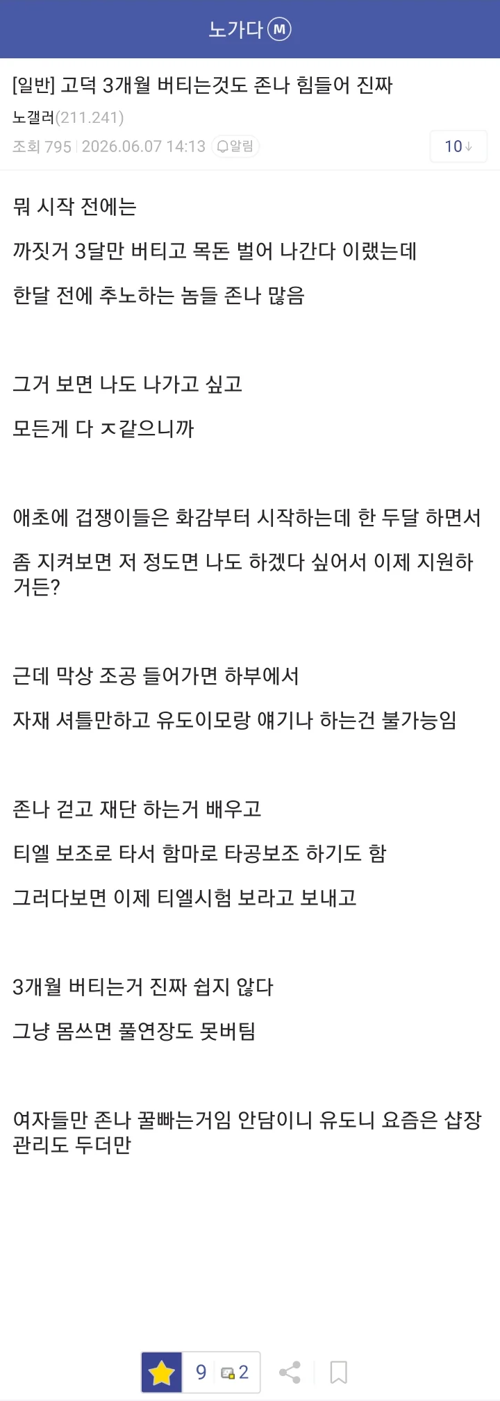 고덕 초보자 1개월도 버티기 힘든 이유 (5)