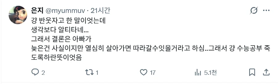 본인이 너무 한심해서 울었다는 4수생 (2)