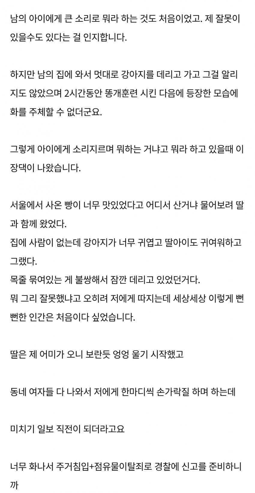 시골 여자들 텃세 장난아니네요 (3)