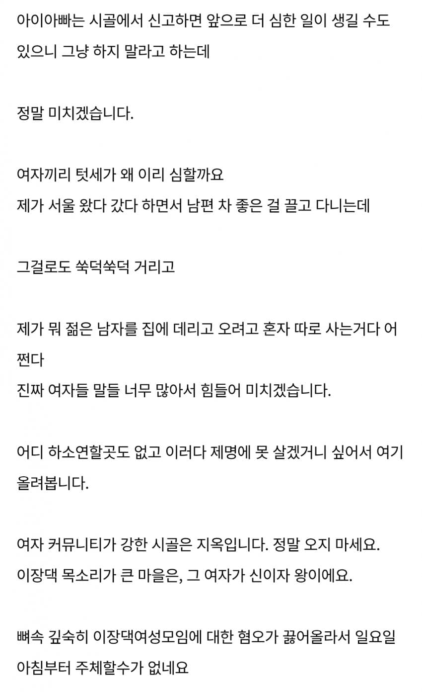 시골 여자들 텃세 장난아니네요 (4)