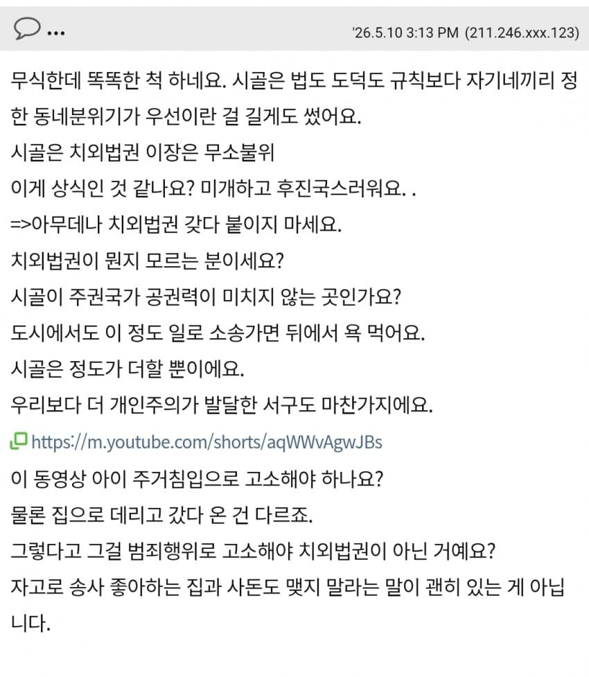 시골 여자들 텃세 장난아니네요 (5)